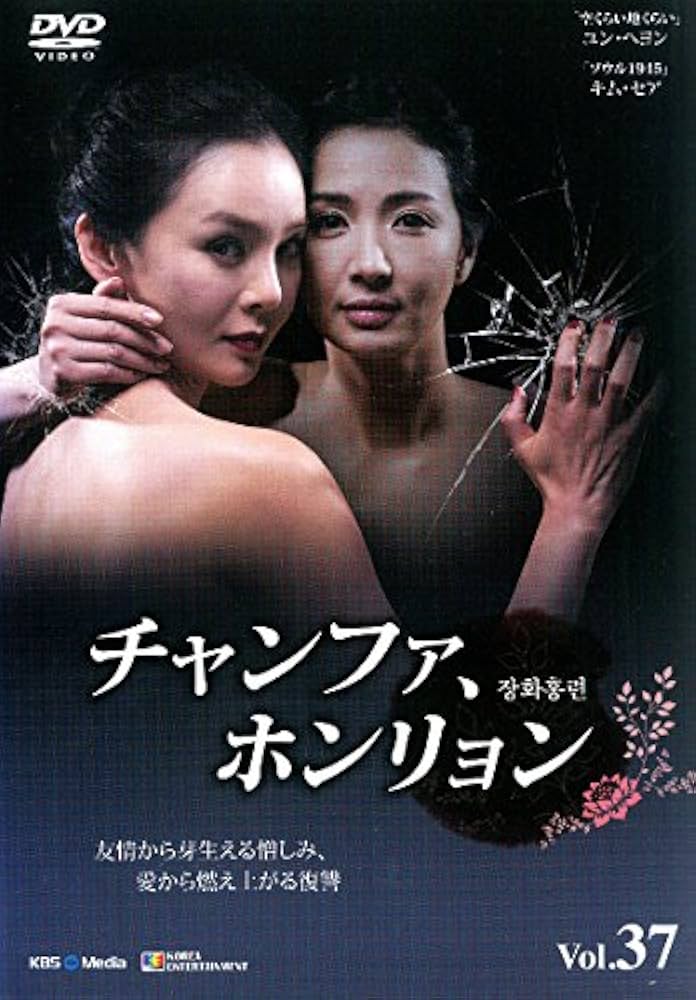 チャンファ、ホンリョン 全37枚 DVD 韓国ドラマ　レンタル使用品 onelife-shop_9000583